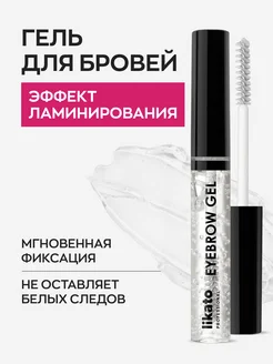 Гель для бровей c эффектом ламинирования, фиксатор