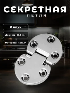 Петля секретерная D29,5 x L14 (комплект 8 шт) BRANTE 279011523 купить за 1 552 ₽ в интернет-магазине Wildberries