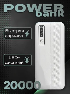 Повербанк powerbank портативный аккумулятор 20000 mah