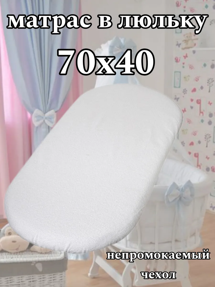 Матрас в коляску,колыбель 70х40