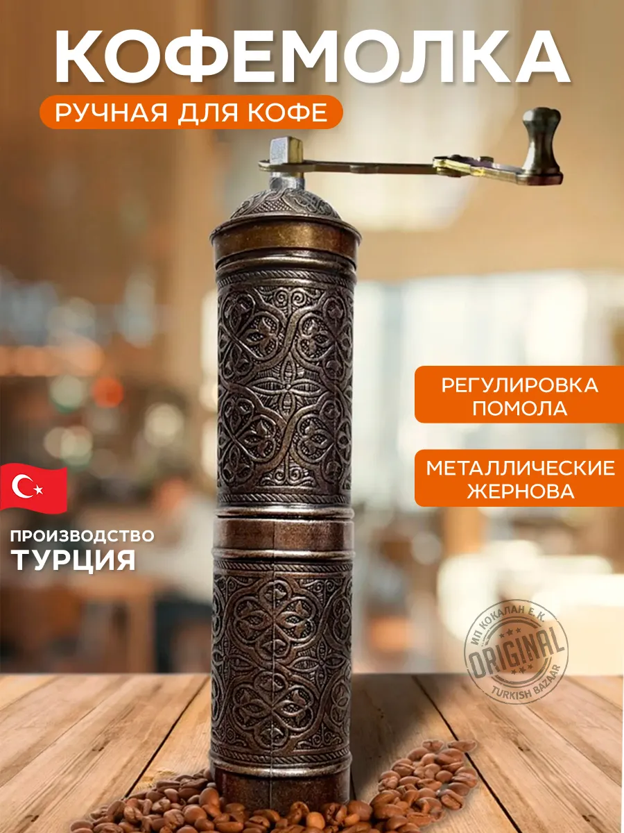 El Tipi Mekanik Kahve Değirmeni, Türkiye