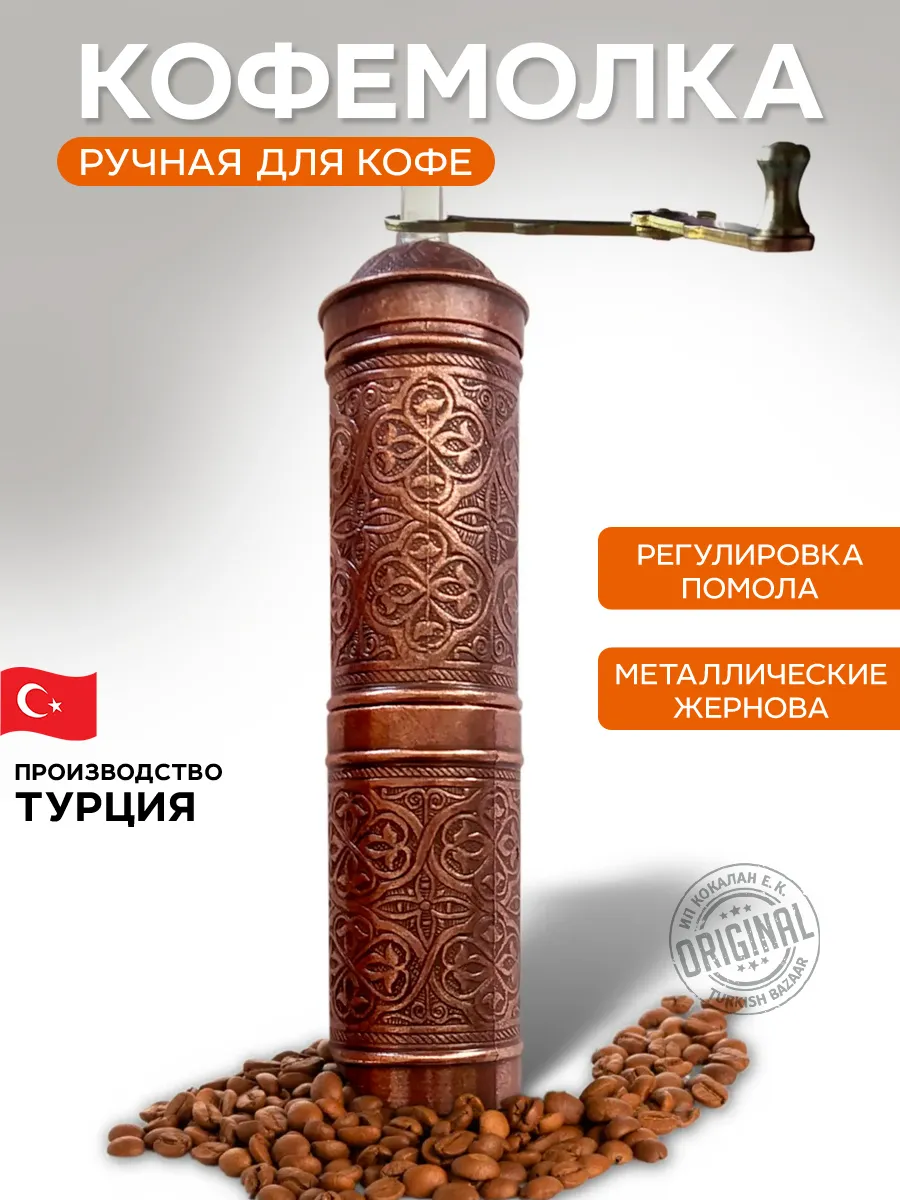 El Tipi Mekanik Kahve Değirmeni, Türkiye