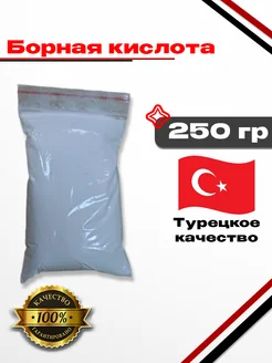 Борная кислота 250 гр