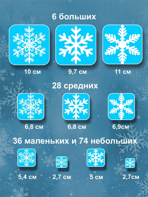 Tery Home Новогодние снежинки на окна наклейки, вариант, фото 4