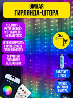 Гирлянда штора роса умная уличная новогодняя на окно 3х3 м Krofns Home 279016946 купить за 2 031 ₽ в интернет-магазине Wildberries