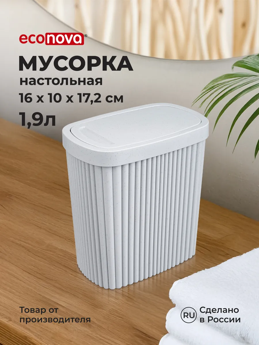 Мусорное ведро с крышкой контейнер для мусора настольный