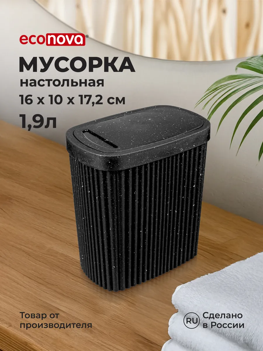 Мусорное ведро с крышкой контейнер для мусора настольный