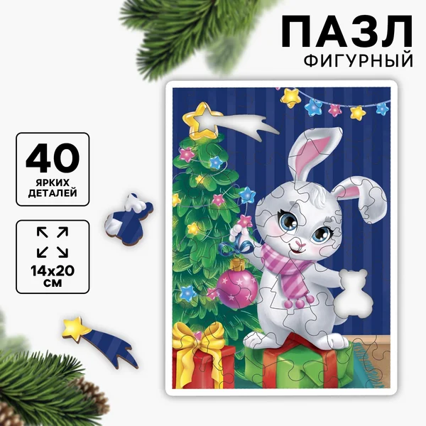 Деревянные пазлы для детей фигурные Поздравление от зайки