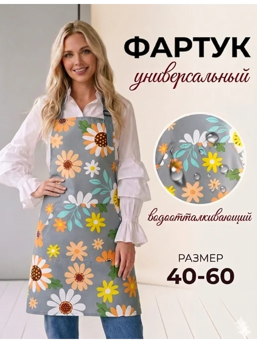 Let's shine Фартук кухонный непромокаемый повара, белый
