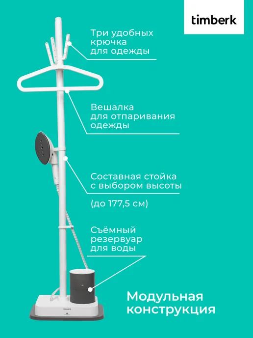 Timberk Отпариватель напольный для одежды T-VGS03, белый, фото 6