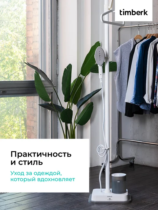 Timberk Отпариватель напольный для одежды T-VGS03, белый, фото 8