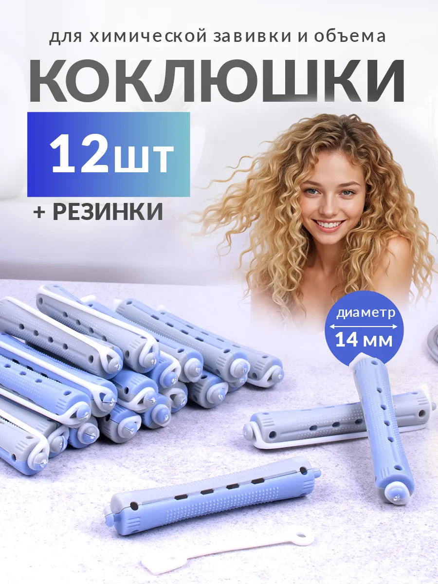 Бигуди для волос - коклюшки...