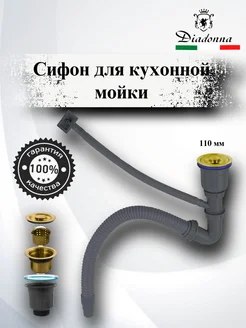 Сифон для мойки DIADONNA 279024630 купить за 919 ₽ в интернет-магазине Wildberries