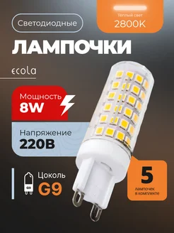 Лампочка светодиодная G9 LED капсульная 8Вт 2800К 5шт