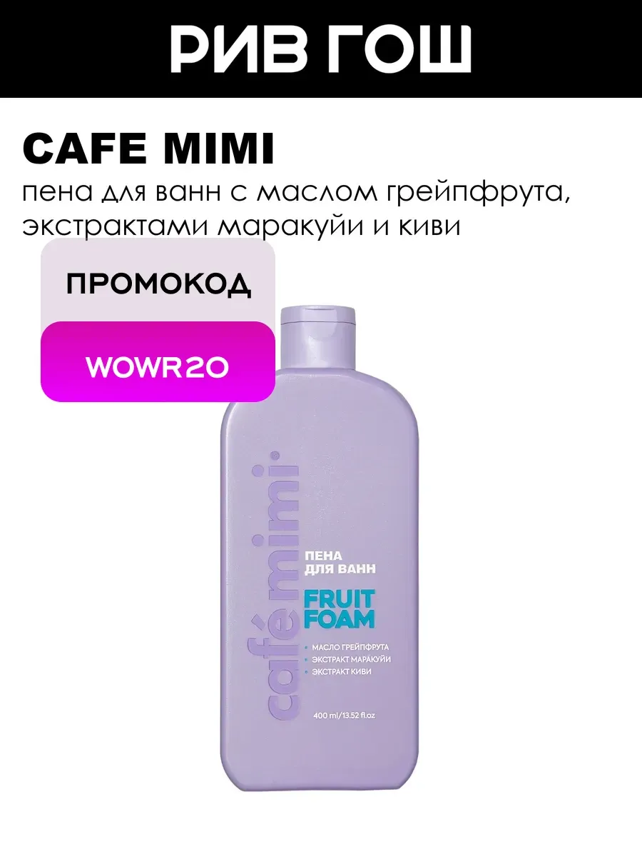 Пена для ванн, 400 мл