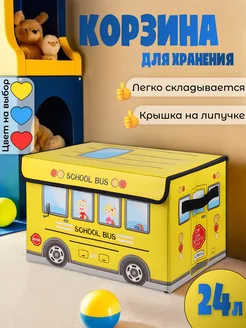 Корзина ящик для игрушек