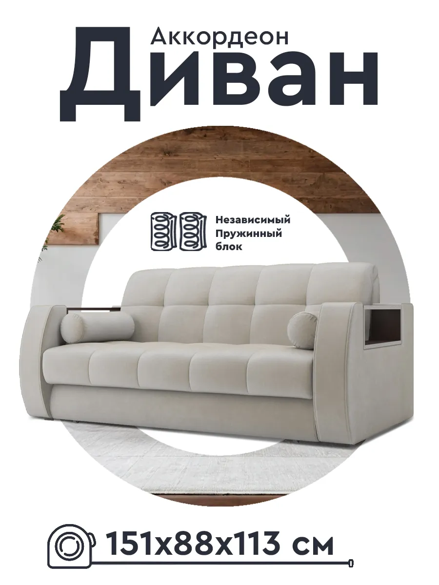 Диван аккордеон Барон 3 НПБ 120х200 см