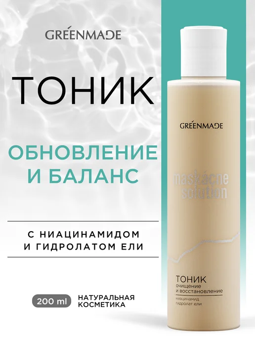 Greenmade Тоник для лица очищающий с ниацинамидом, вариант