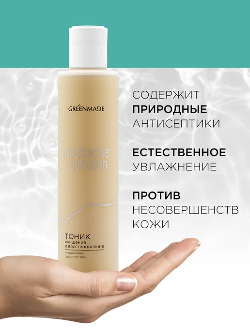 Greenmade Тоник для лица очищающий с ниацинамидом, вариант, фото 2