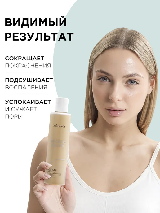 Greenmade Тоник для лица очищающий с ниацинамидом, вариант, фото 3
