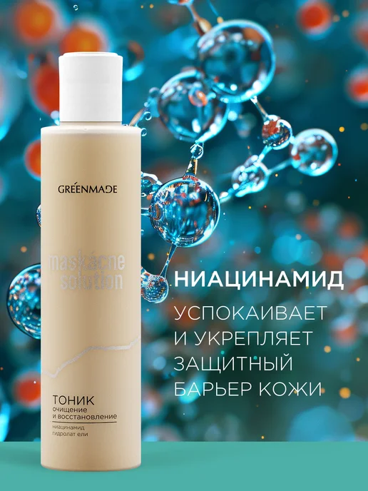 Greenmade Тоник для лица очищающий с ниацинамидом, вариант, фото 4