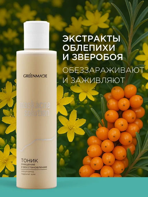 Greenmade Тоник для лица очищающий с ниацинамидом, вариант, фото 5