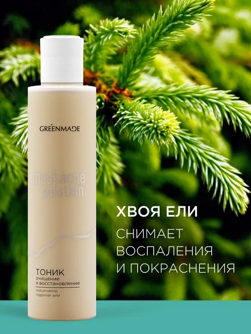 Greenmade Тоник для лица очищающий с ниацинамидом, вариант, фото 6