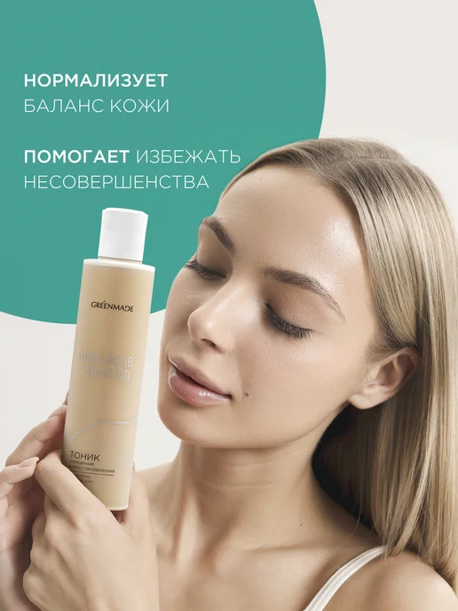 Greenmade Тоник для лица очищающий с ниацинамидом, вариант, фото 7