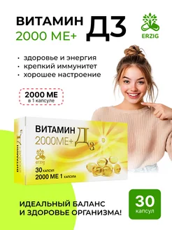 Витамин D3 2000 ME, 30 капсул