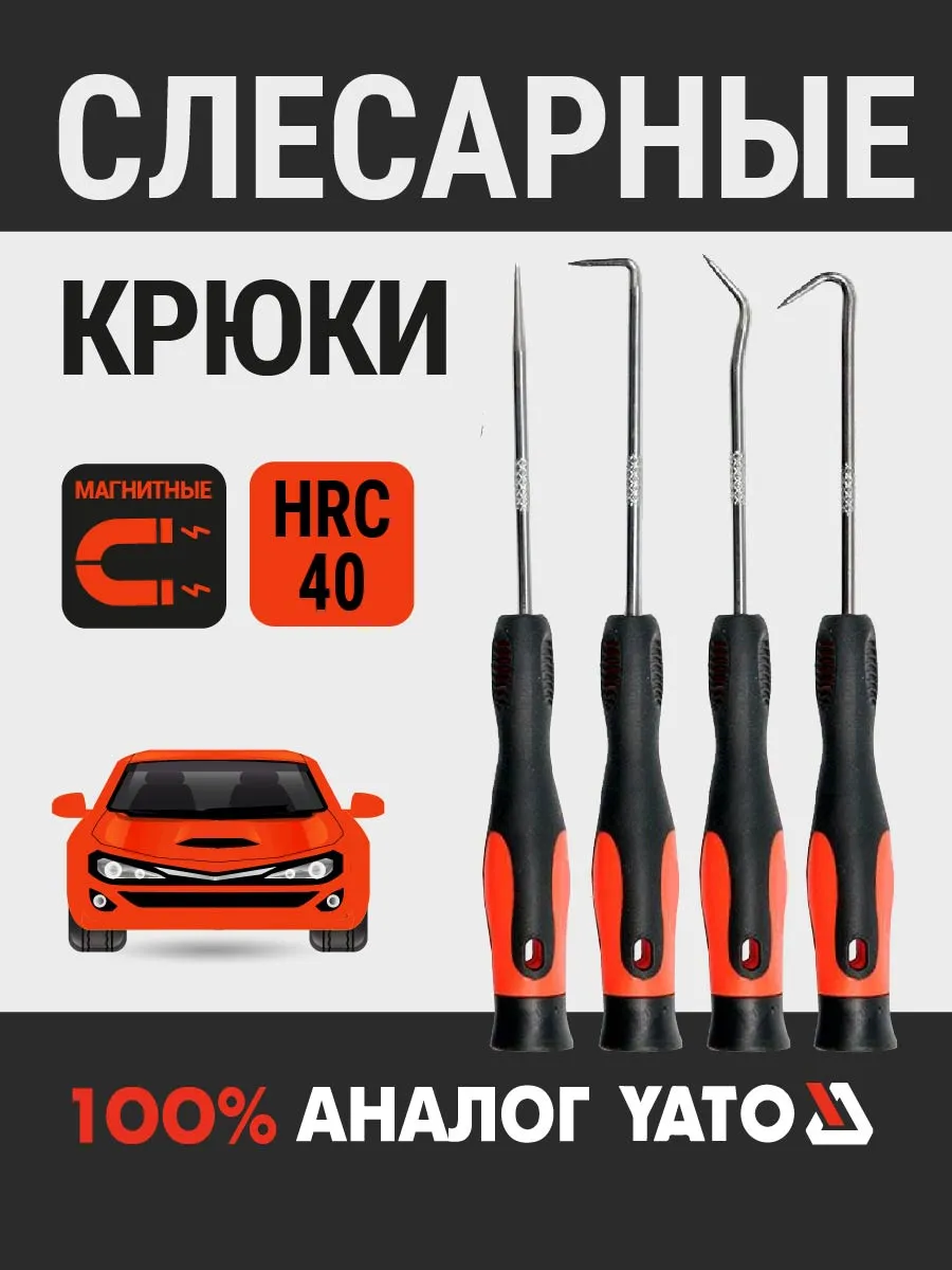 Крюки с рукояткой (набор 4пр) 40HRC (HD-0843)