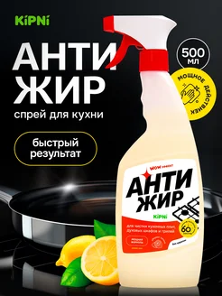 Чистящее средство для кухни Антижир 500 мл