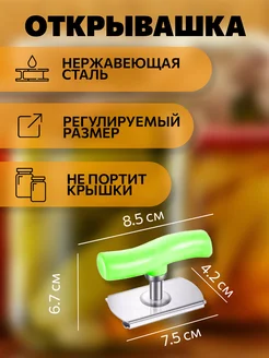 Открывалка для винтовых крышек Всё для дома 279034023 купить за 193 ₽ в интернет-магазине Wildberries