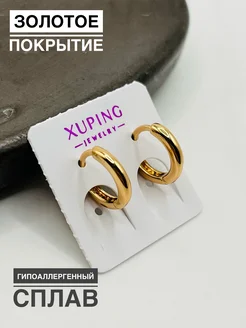 Серьги позолоченные маленькие колечки Xuping 279034541 купить за 327 ₽ в интернет-магазине Wildberries