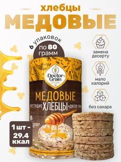 Хлебцы Медовые набор 6шт 80г Dr Grain