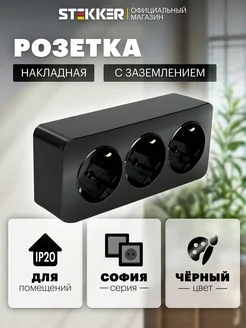 Розетка накладная тройная STEKKER 279036717 купить за 369 ₽ в интернет-магазине Wildberries