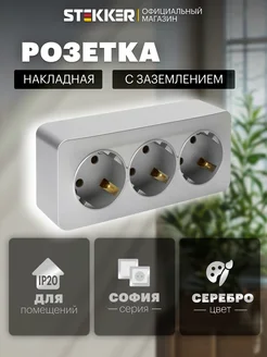 Розетка накладная тройная STEKKER 279036718 купить за 369 ₽ в интернет-магазине Wildberries