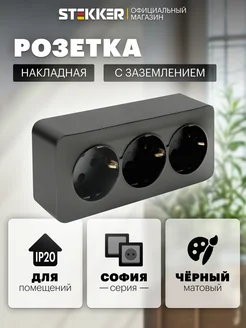 Розетка накладная тройная STEKKER 279036720 купить за 367 ₽ в интернет-магазине Wildberries