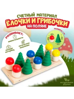Счётный материал "Ёлочки и грибочки" для игры