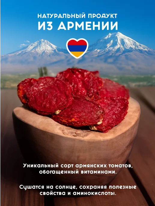 BY PEACH® Вяленые помидоры сушеные 500г, 250 г, фото 3
