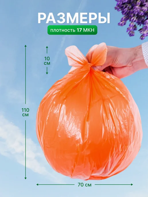 Ромашка Мешки для мусора суперпрочные 60л с ушками-завязками, 120 л, фото 2