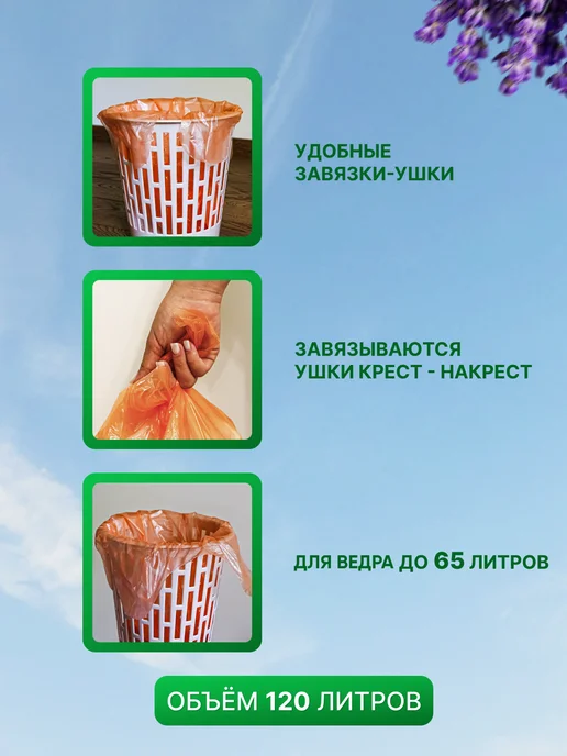 Ромашка Мешки для мусора суперпрочные 60л с ушками-завязками, 120 л, фото 3