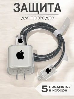 Чехол защита на зарядку iphone андройд