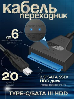 Кабель переходник Type С to SATA lll для HDD 2,5" Ладога 279041279 купить за 392 ₽ в интернет-магазине Wildberries