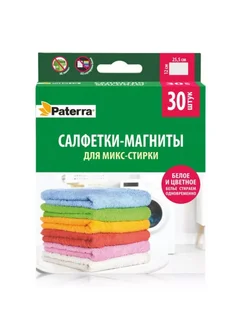 Салфетки-магниты для МИКС-стирки, в упаковке 30 шт