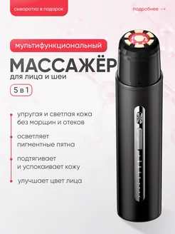 Микротоковый массажер для лица и шеи