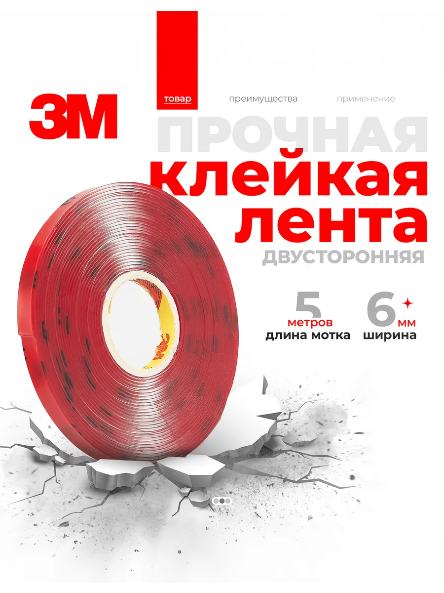 Двусторонний скотч 3М