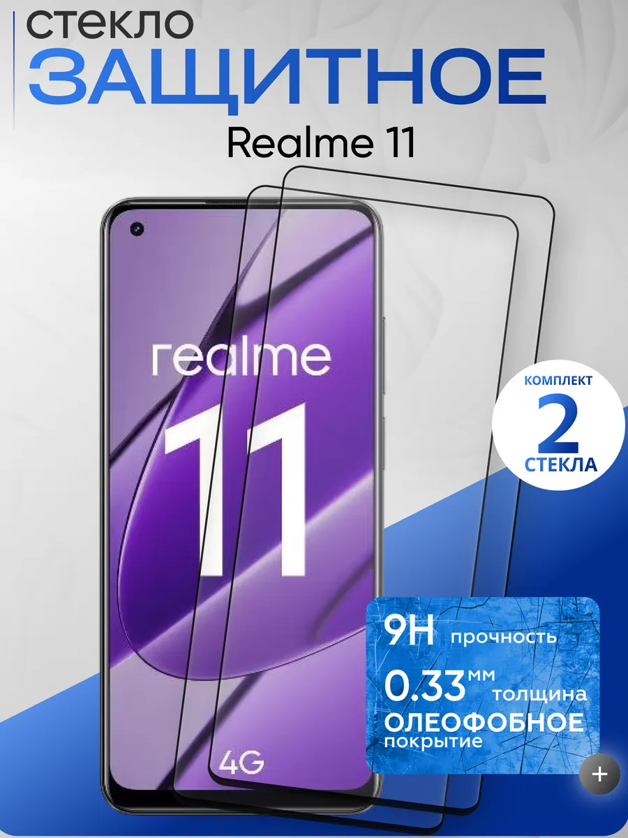 Защитное стекло на Realme 11