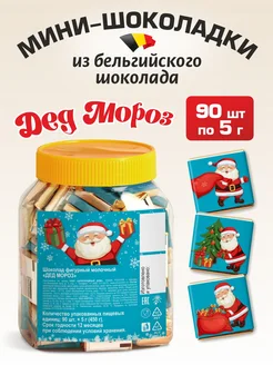 Мини шоколадки "Дед мороз" 90шт. по 5г бирюзовый