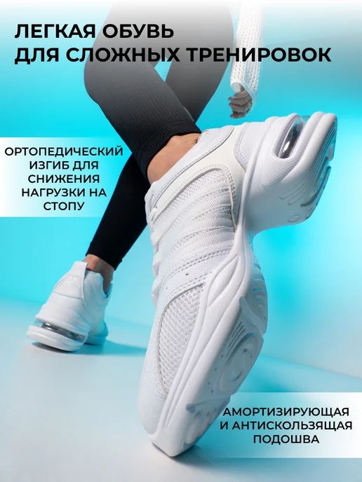 Unidance Джазовки для танцев спортивные танцевальные, белый, фото 2