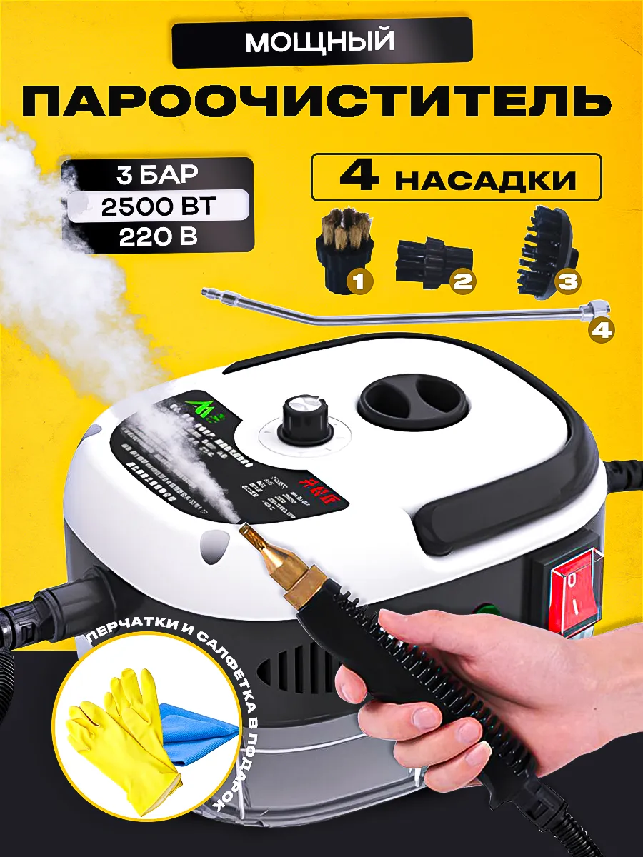 Пароочиститель для дома...